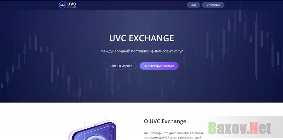 UVC Exchange - лохотрон