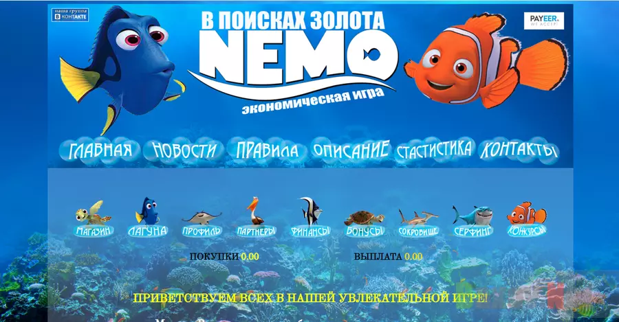 Nemo  - Лохотрон