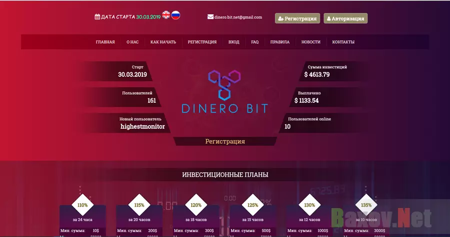 Dinero Bit - Лохотрон