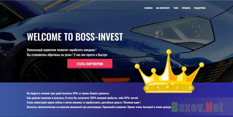 Boss invest - Лохотрон