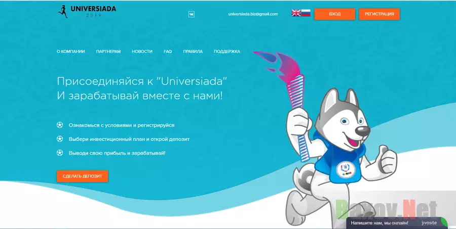 Universiada 2019 - Лохотрон