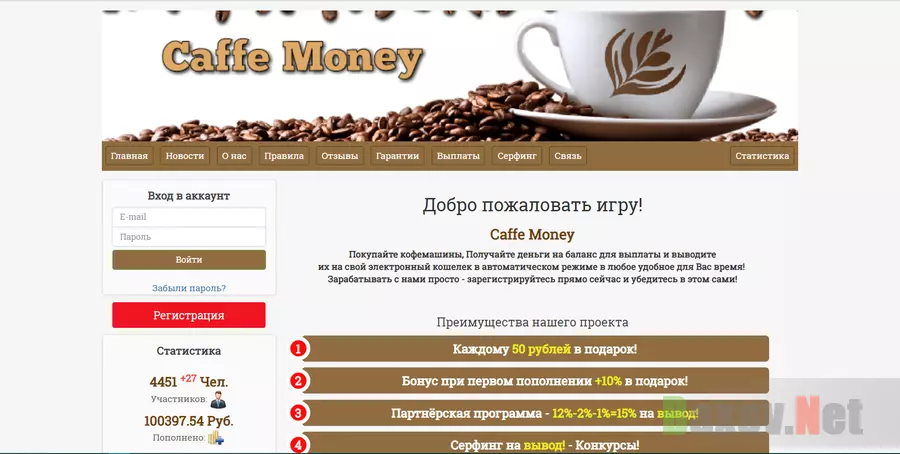 Caffe Money - Лохотрон