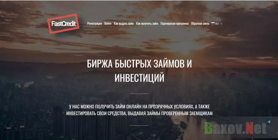 Fast Credit - Лохотрон