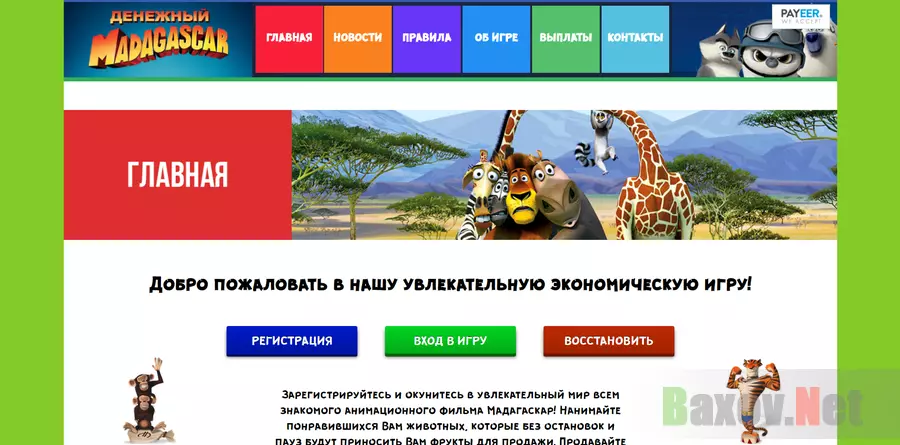 Денежный Madagascar - Лохотрон
