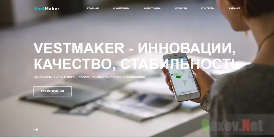VestMaker - Лохотрон