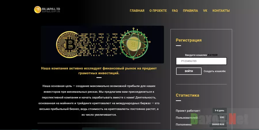 Biliars LTD - Лохотрон
