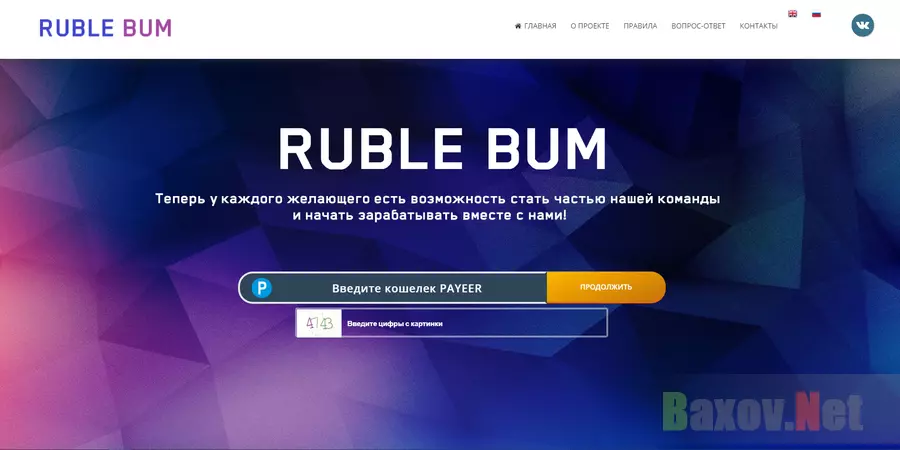 RUBLE BUM - Лохотрон