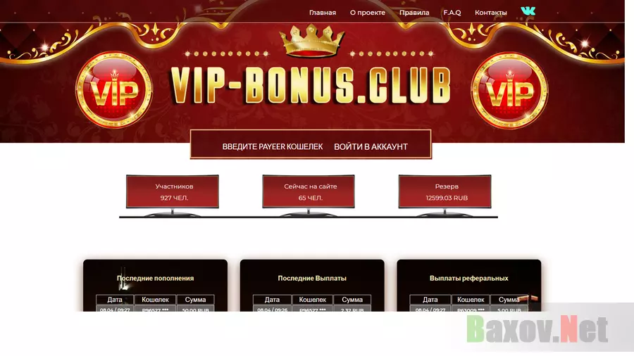 Vip Bonus - Лохотрон