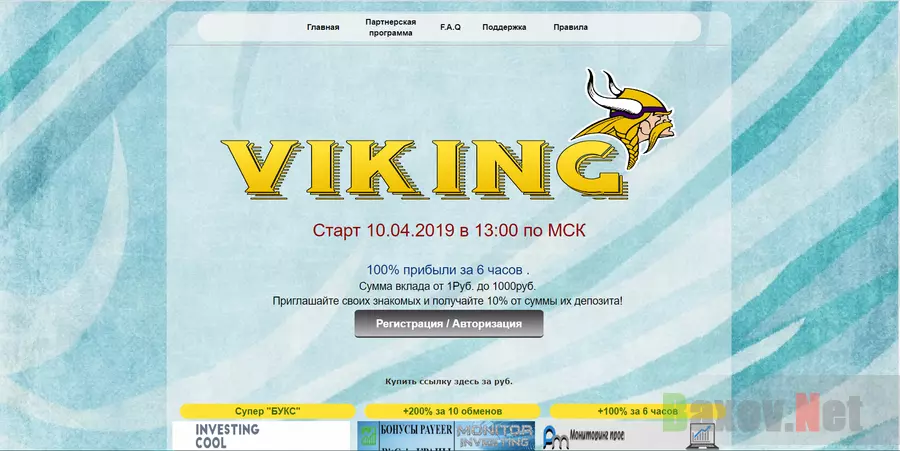 Viking - Лохотрон