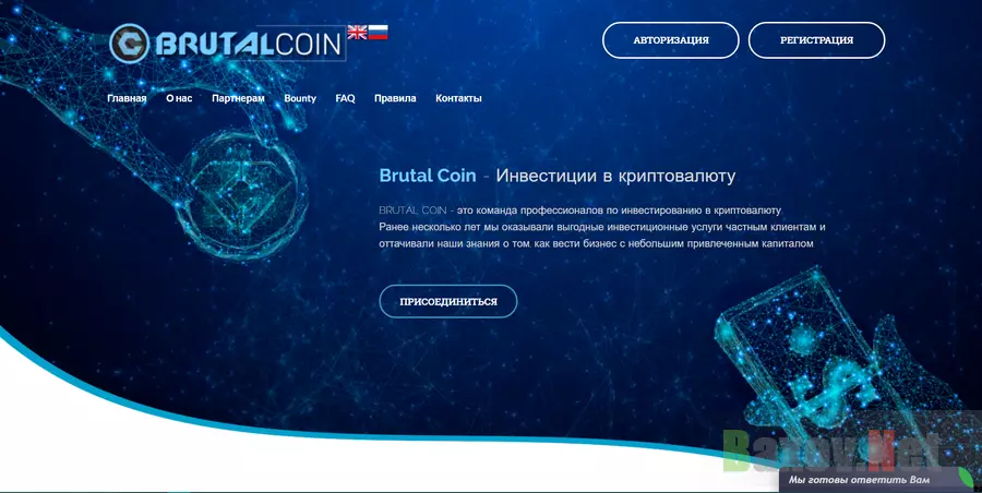 Brutal Coin - Лохотрон