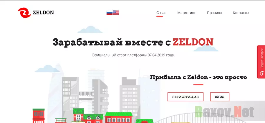 Zeldon - Лохотрон
