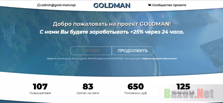 GOLDMAN - Лохотрон