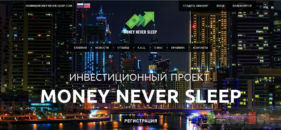 MONEY NEVER SLEEP - Лохотрон