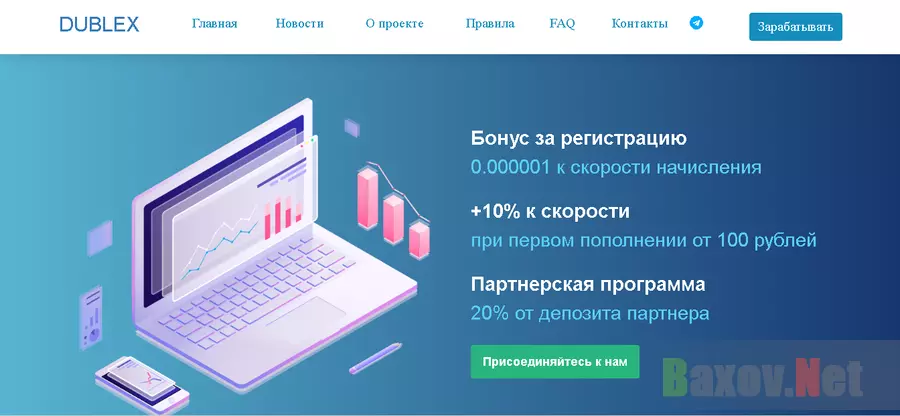 Dublex - Лохотрон