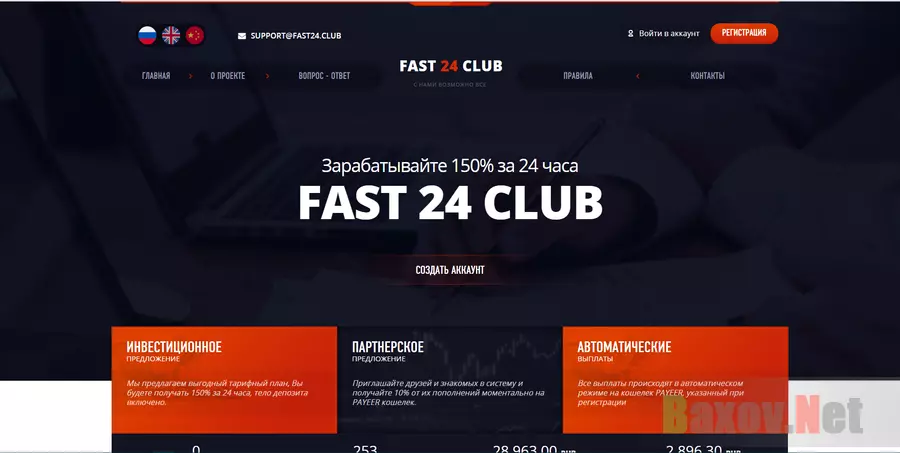 Fast24 Club - Лохотрон