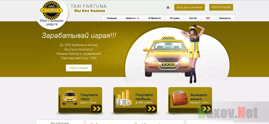 Taxi Fartuna - Лохотрон