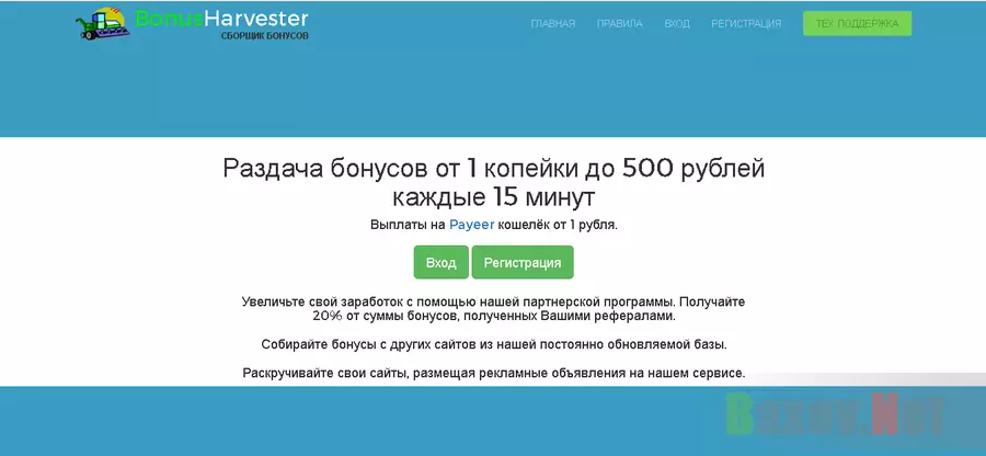 BonusHarvester - лохотрон