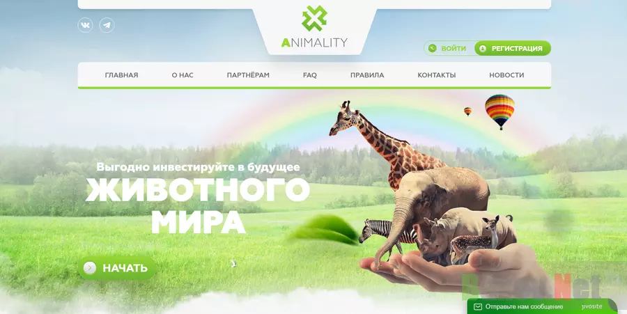Animality - Лохотрон