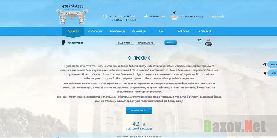 Hyipocrates investments - Лохотрон