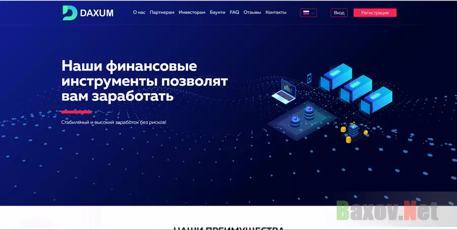 DAXUM - Лохотрон