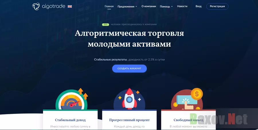 Algotrade - Лохотрон