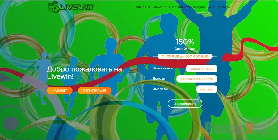 Litewin - Лохотрон