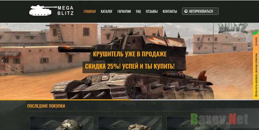 Mega blitz - Лохотрон