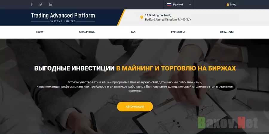 Trading Advanced Platform - Лохотрон