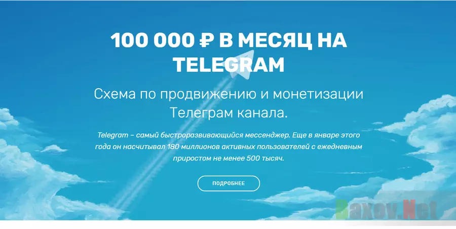 100 000 ₽ В МЕСЯЦ НА TELEGRAM - Лохотрон