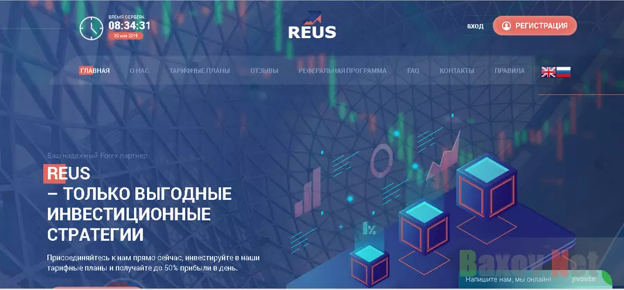 REUS - Лохотрон