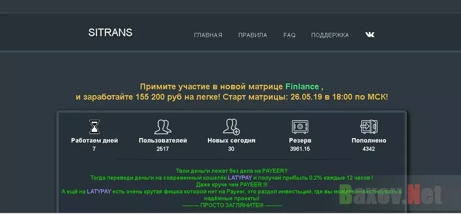 Sitrans - Лохотрон