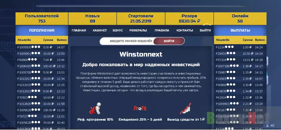 Winstonnext - Лохотрон