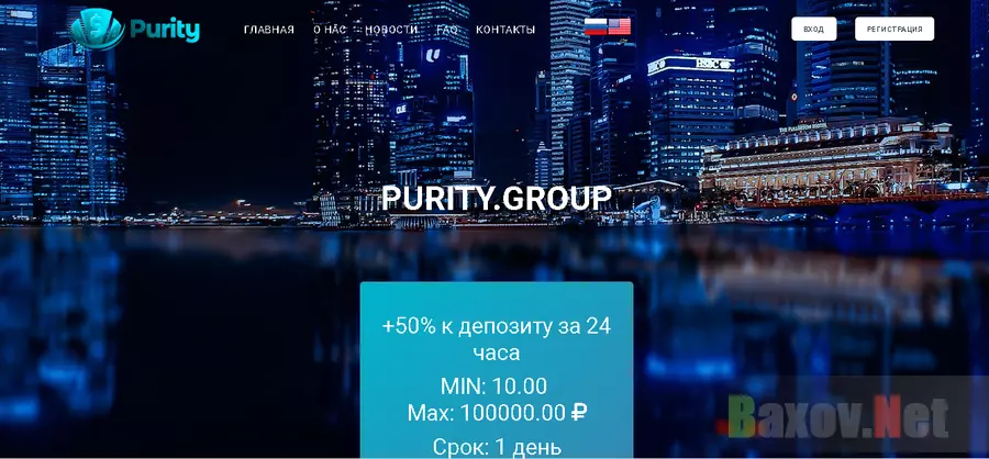 PURITY.GROUP - Лохотрон