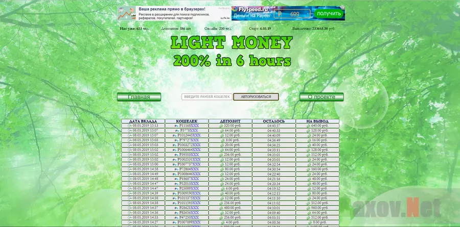 Light money - лохотрон