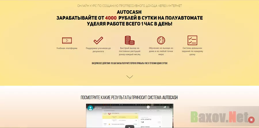 Система AutoCash - лохотрон