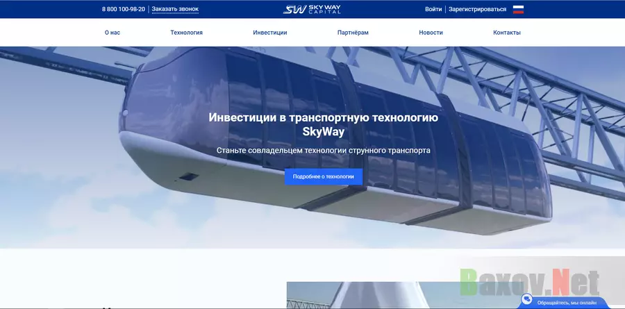 SkyWay - лохотрон