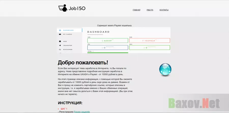 обмен UKASH и Payeer - лохотрон