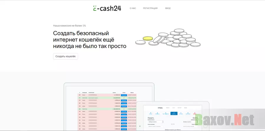 E-cash24 - лохотрон