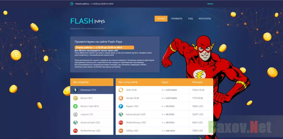 Flash-Pays - лохотрон