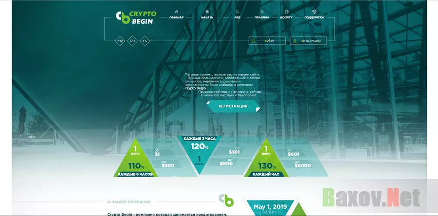 Crypto Begin - лохотрон