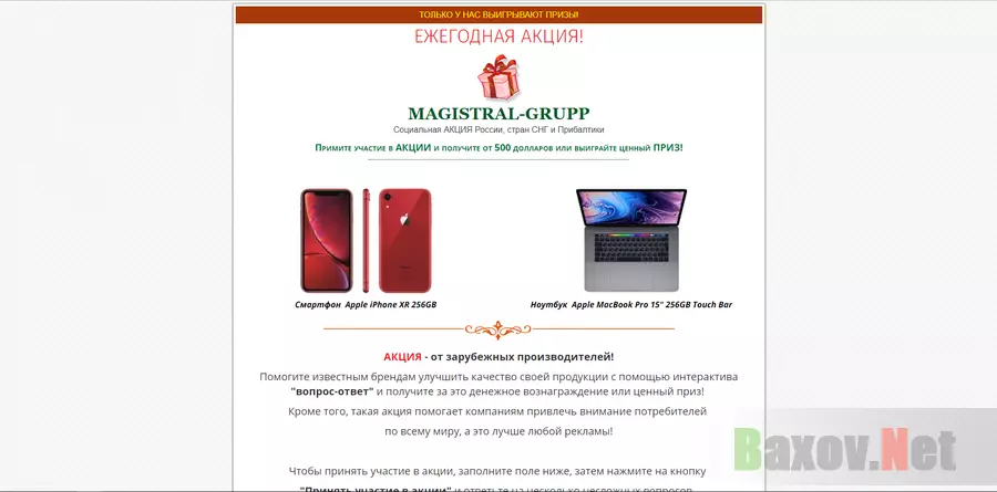 Magistral-Grupp - лохотрон