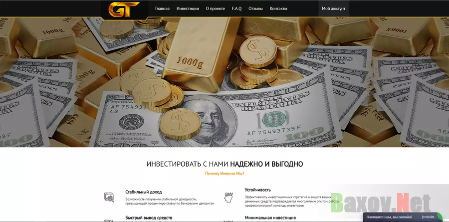 GoldTrade - лохотрон