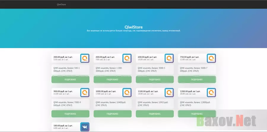 QiwiStore - лохотрон