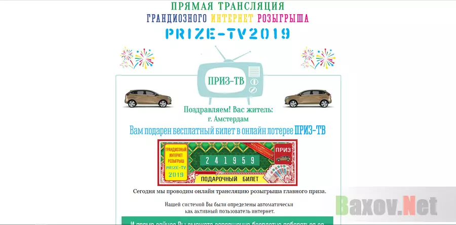 Prize-TV 2019 - лохотрон