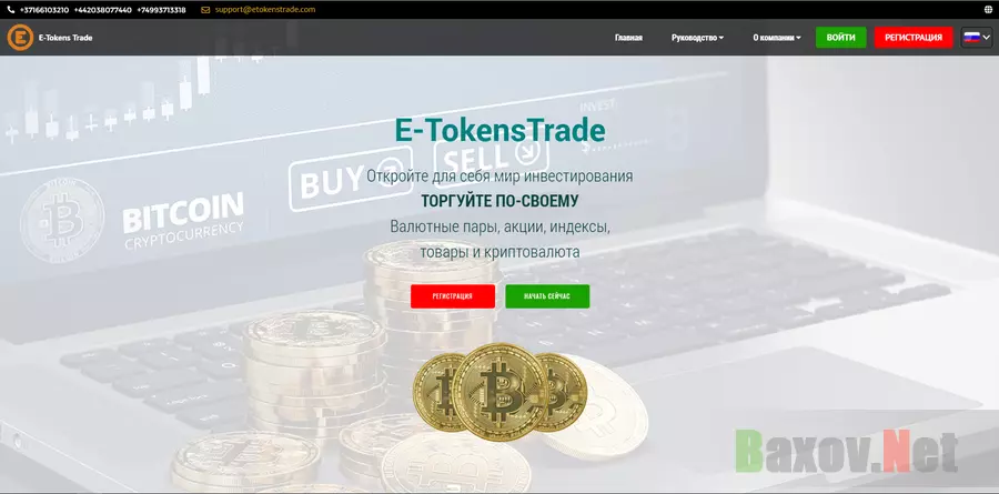 E-TokensTrade - лохотрон