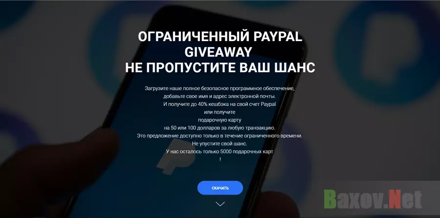 ПО Paypal-gifter - лохотрон