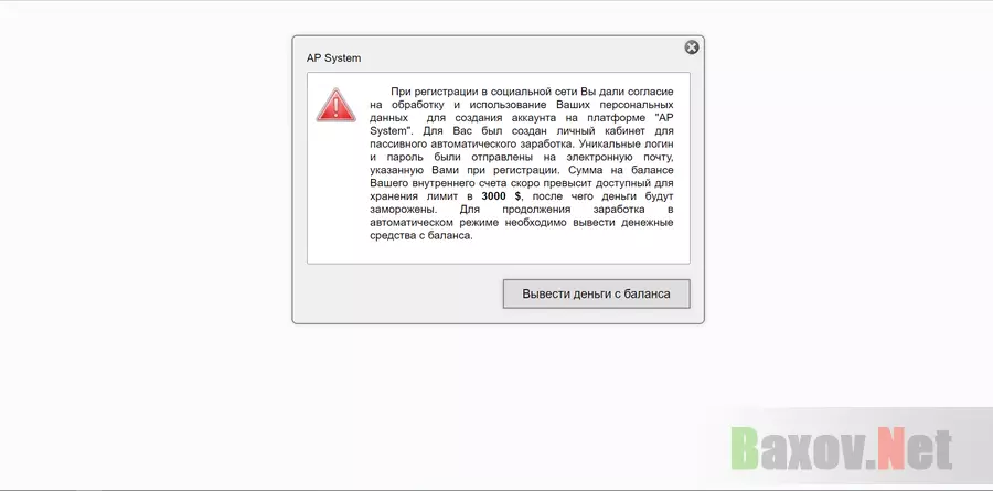 AP System - лохотрон