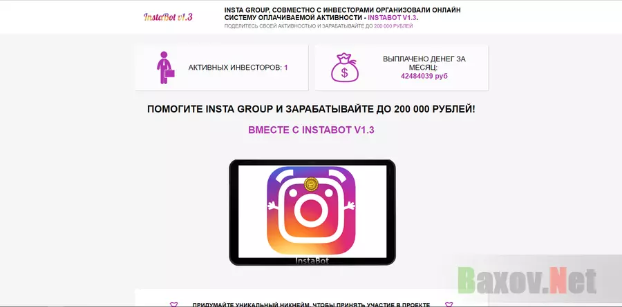 InstaBot V1.3 - лохотрон