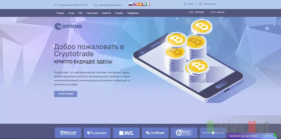 Cryptotrade - лохотрон