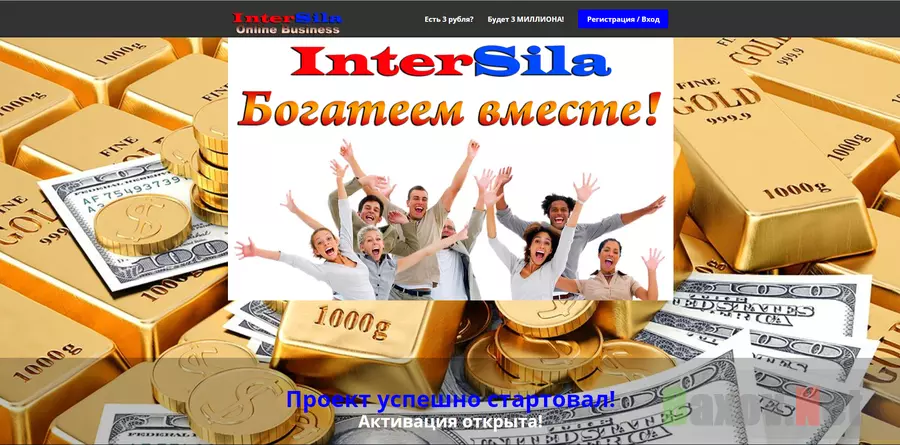 InterSila - лохотрон